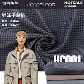 锦涤千鸟格 休闲服校服户外服面料 弹力格子尼龙布批发
