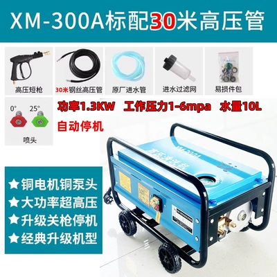 Household and Commercial Car Washing Machine: Car washing machine - xm-300a-cleaning-machine-comes-standard-with-30m-tubes