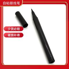 つけまつげ用粘着ペン、にじまないリボーンセルフ粘着アイライナー、マジックアイライナー、多用途、長持ち、色落ちしない