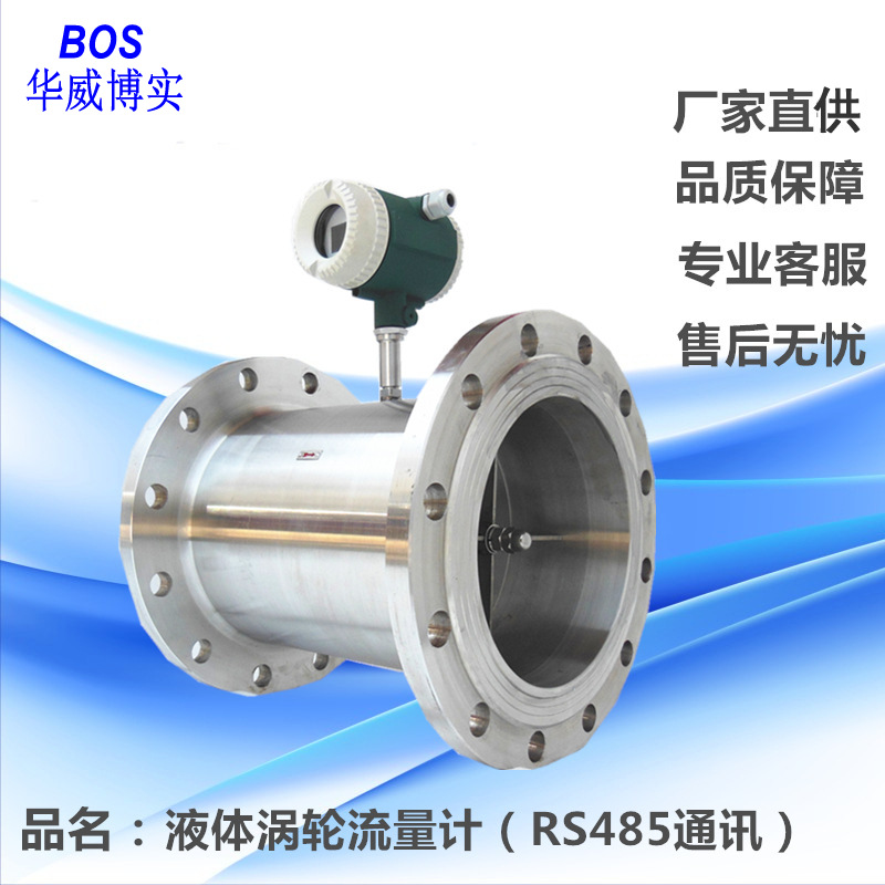 大口径法兰式带Hart的智能LWGY系列液体涡轮流量计