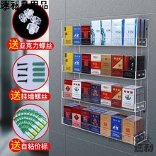 亚克力烟柜展示柜挂墙式烟架子超市小型摆烟架便利店口香糖小货架