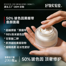 50px玻色因黑绷带面霜紧实修护敏敏肌精华乳大牌平替源头工厂现货