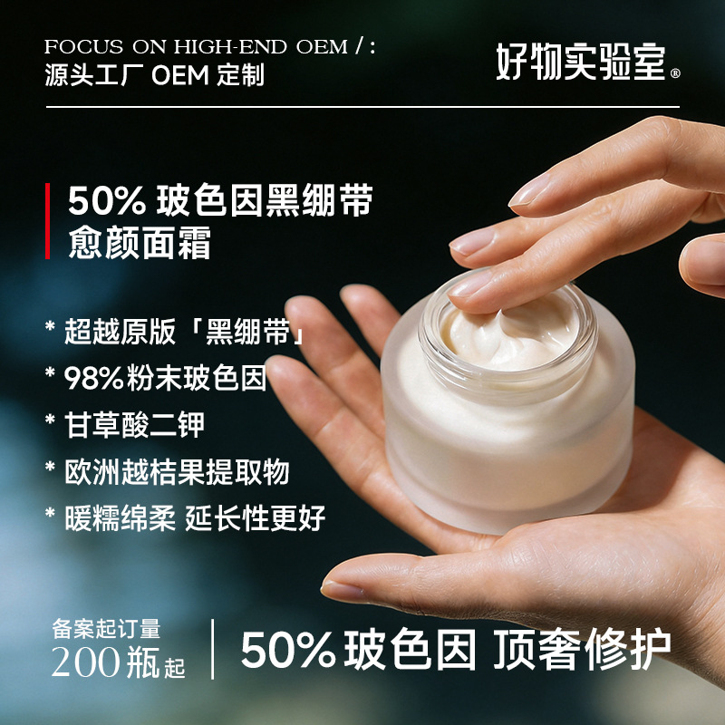 50px玻色因黑绷带面霜紧实修护敏敏肌精华乳大牌平替源头工厂现货