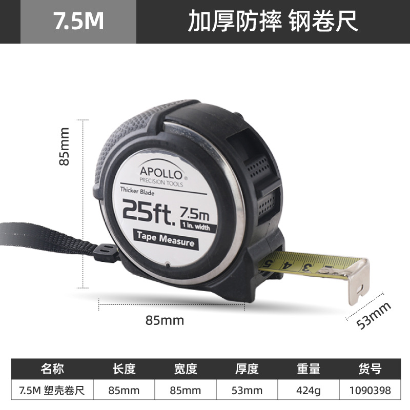 25피트/7.5m*25mm 줄자 APOLLO 상표