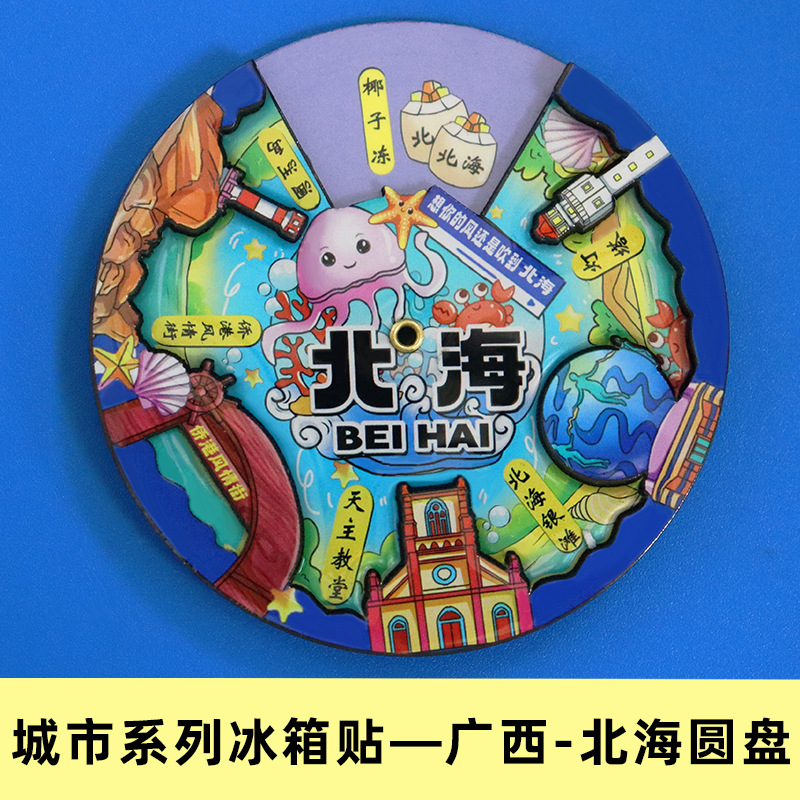 回転円盤冷蔵庫は北京南京重慶観光都市木質滴胶文創国潮円形磁気吸引シールを貼っている
