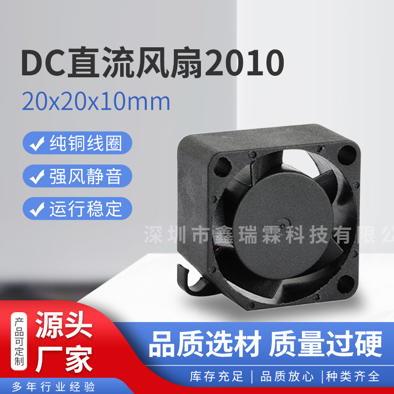 工业风扇直流dc2010含油厂家直销迷你微型散热涡流静音散热风扇