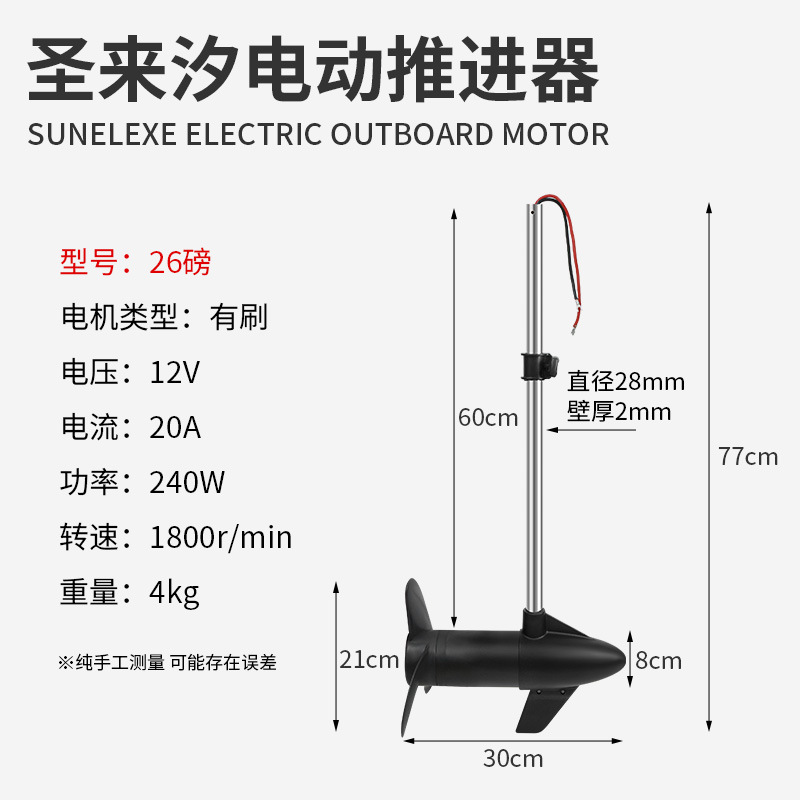 SUNELEXE圣来汐 30磅电动推进器动力总成 为各类船艇提供配套