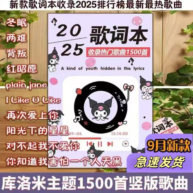 Vertical Version of Kuromi's 1500 New Lyrics Book in Stock 2025 Lyrics Book Star Jay Chou's Peripherals Free of Copying