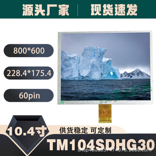 ���R10.4��TM104SDHG30 800*600�ֱ���60pinsҺ���@ʾ��