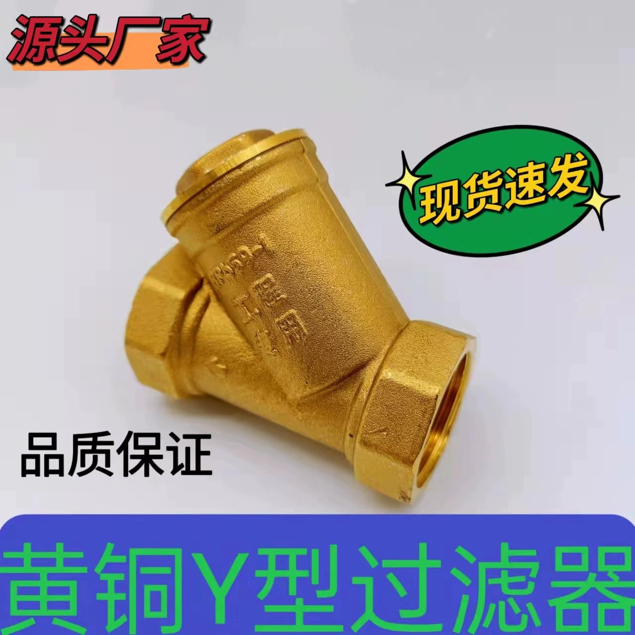 Производители напрямую поставляют латунный фильтр DN15DN20DN25 латунный фильтр Y-типа 4 минуты 6 минут 1 дюйм