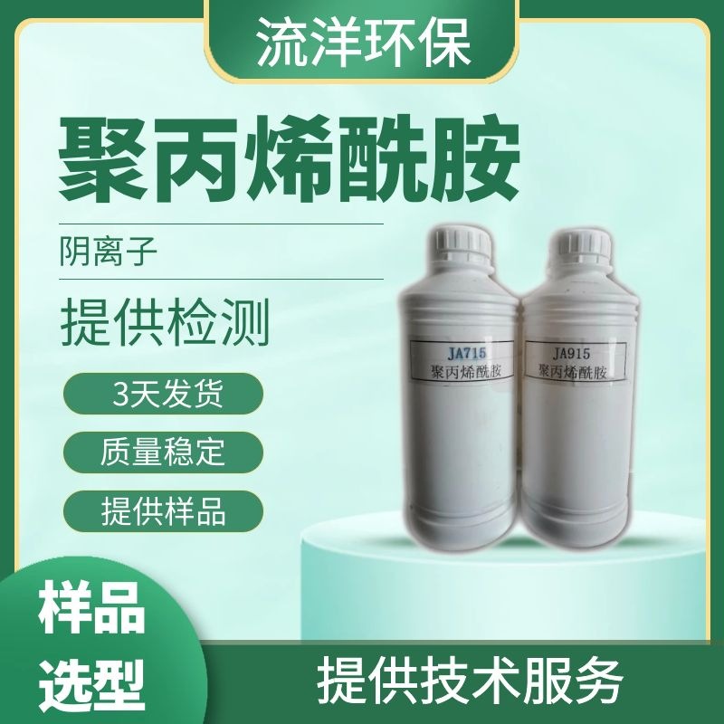 Polyacrylamide yin and yang non -ions PAM water purification…