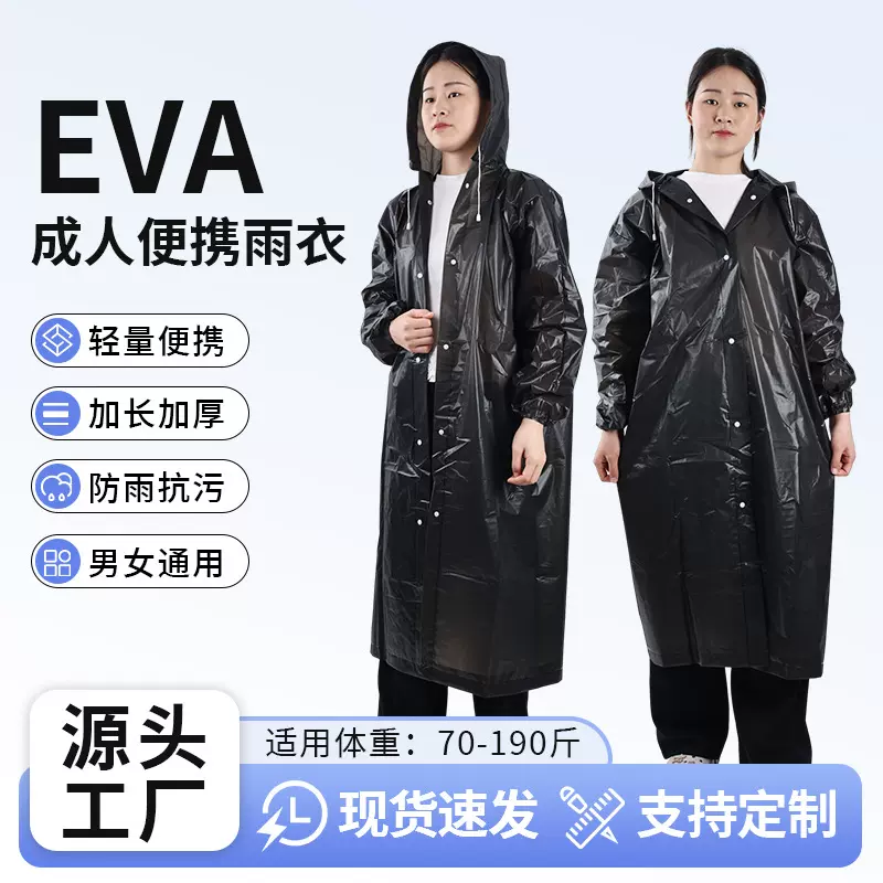 成人户外徒步束口雨衣厂 长款一体式加厚防暴雨轻便携EVA雨衣雨披