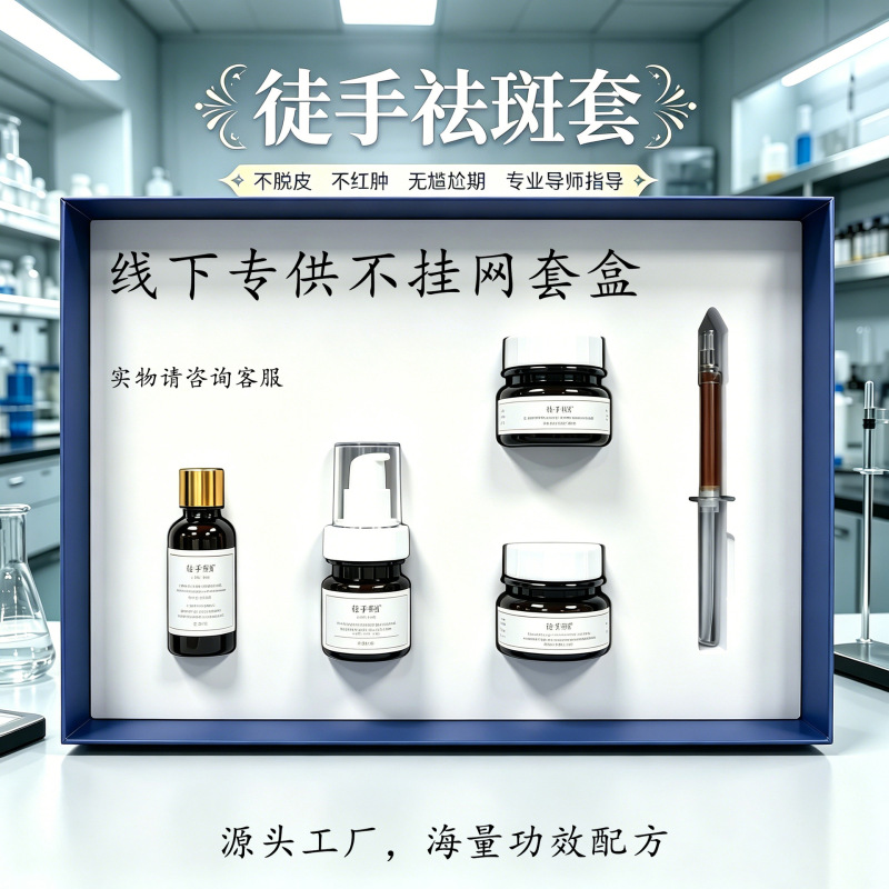 Beauty Salon Manual Spot Removal Kit, Gentle Spot Removal Without Peeling, No Embarrassing Phases, Lightening and Brightening Skin Care Product Set
