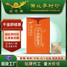 李时珍千金舒结茶白芷陈皮昆布蒲公英冬青科苦丁茶本草代用茶加工