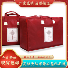 寿衣全套配件包装袋老人殡葬用品保密袋礼品袋无纺布面料寿衣包装