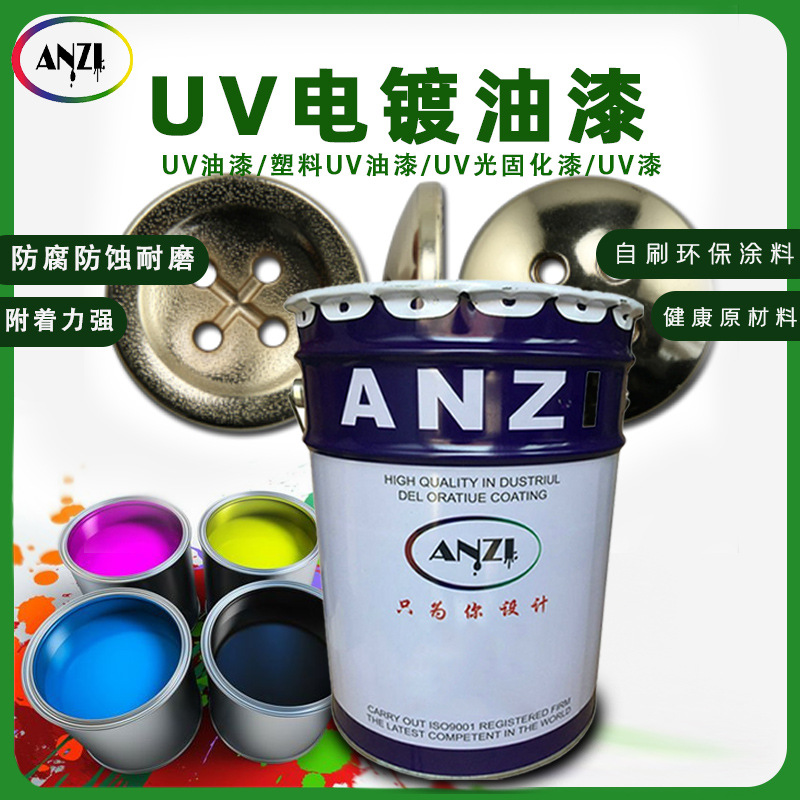 uv面漆UV电镀油漆厂家UV漆uv光固化漆油漆水性自干油漆uv涂料