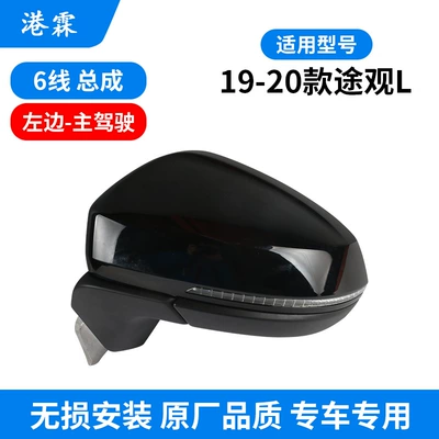 folding mirror, Rear mirror/rearview mirror assembly - 19-20-tiguan-l-main-driving-line-6-5ng-857-507lq