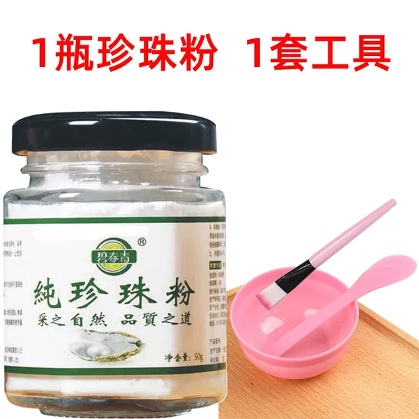 【1 Piece Dropshipping】Bichun Pure Pearl Powder 50g + Bowl + Stick + Brush Fine Powder Bichun Qing