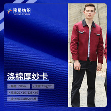 厂家直供现货 TC128*60涤棉秋冬加厚纱卡斜纹布料 工装工作服面料