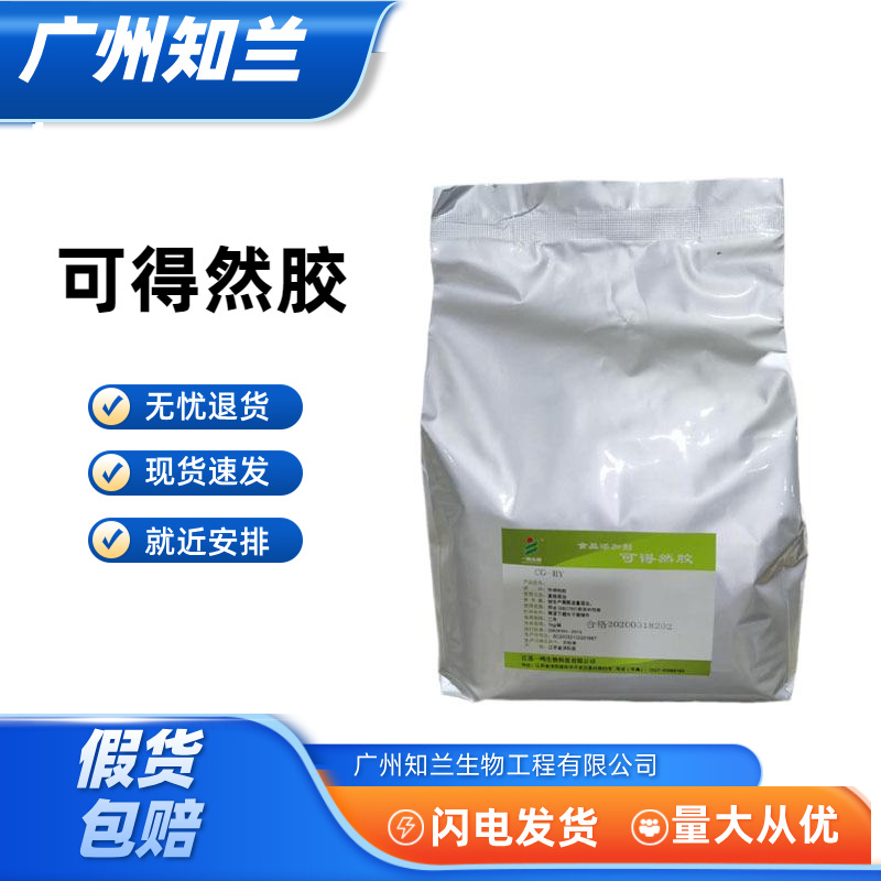 可得然胶 食品级 可得然胶 一鸣/海奥斯 热凝胶 增稠剂 凝结多糖