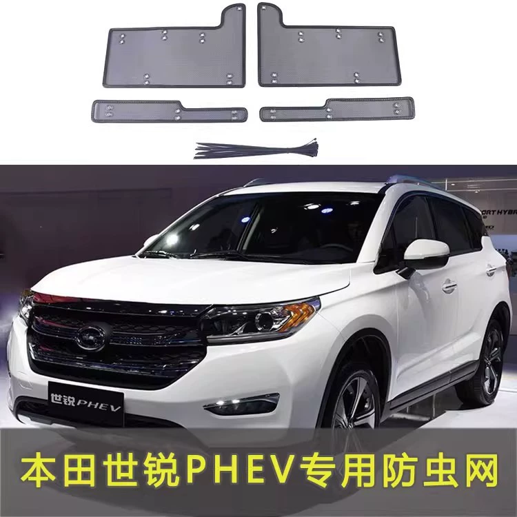 GAC Honda Sherry PHE-V решетка конденсатора против ивы, ватная шерсть, пылезащитный чехол от комаров, специальная модификация, декоративная модификация