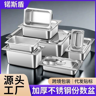 304不锈钢份数盆自助餐炉内胆长方形加厚餐盆奶茶店小料带盖方盆