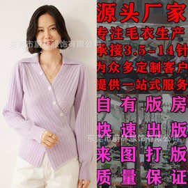 新款法式温柔风V领交叉针织衫收腰显瘦气质翻领羊绒毛衣加工订制