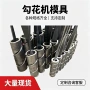 耐用耐磨菱形网勾花网机模具