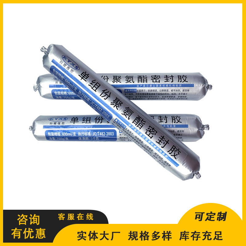 单组份聚氨酯密封胶 止水灌缝聚氨酯止水胶  单组份密封镶嵌胶