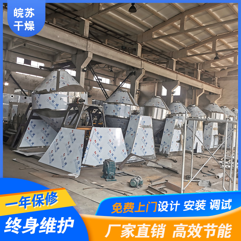 皖苏供应西咪替丁颗粒低温烘干干燥机 回转干燥机