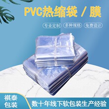 大号pvc热收缩膜塑封袋收缩膜吸塑膜热收缩袋包装膜封鞋膜 批发