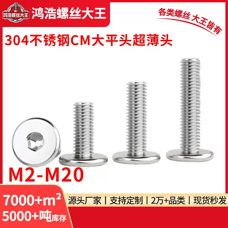 304不锈钢CM大平头超薄头扁平头内六角螺丝钉螺栓M2M3M4M5M6M8