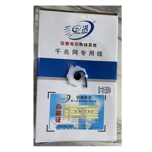 Amp Telecom A5 Category 6 Oxygen-Free Copper Double Shielded Network Cable 0.55mm Indoor