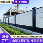 定制装配式围挡市政建筑工地施工道路临时隔离挡板围墙钢结构围挡