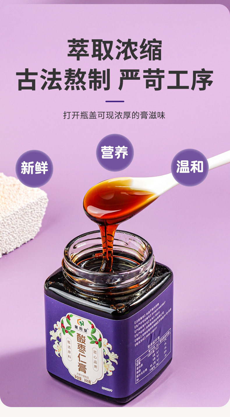 Suan Zao Ren Paste 300g Bottle Traditional Herbal Paste with Jujube Seed Poria and Lily Bulb Ready to Eat in use