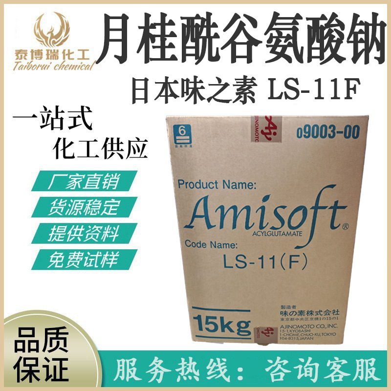 日本味之素LS-11F氨基酸起泡粉ls11f月桂酰谷氨酸钠发泡剂起泡剂
