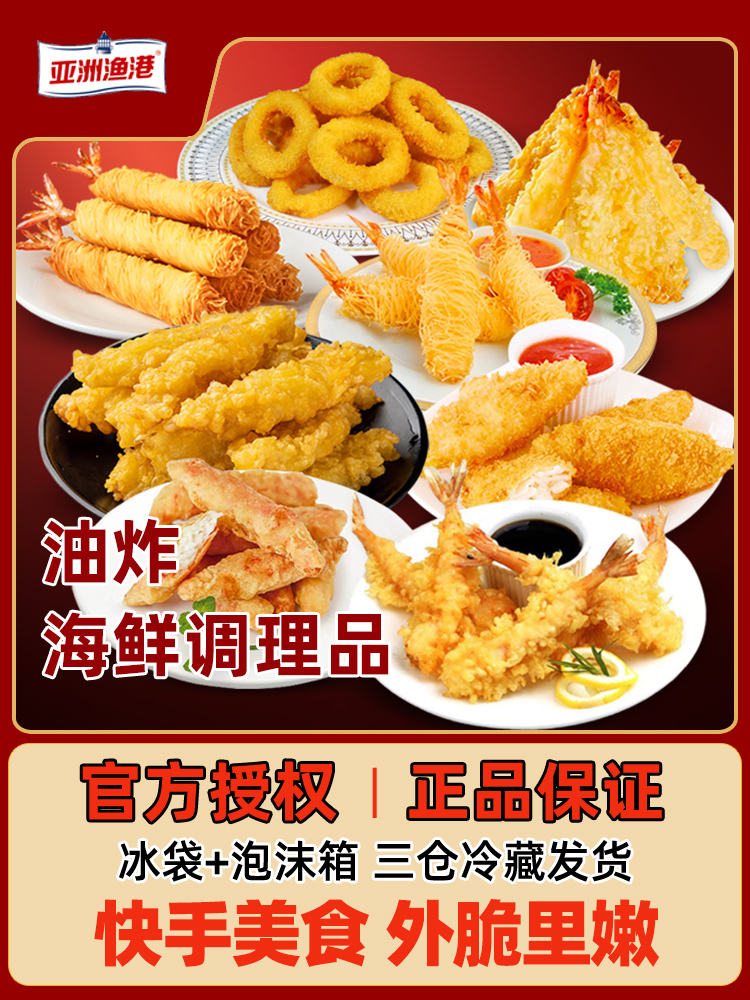 日式油炸小食组合天妇罗虾鳕鱼排蟹柳鱿鱼圈速冻裹粉油炸半成品