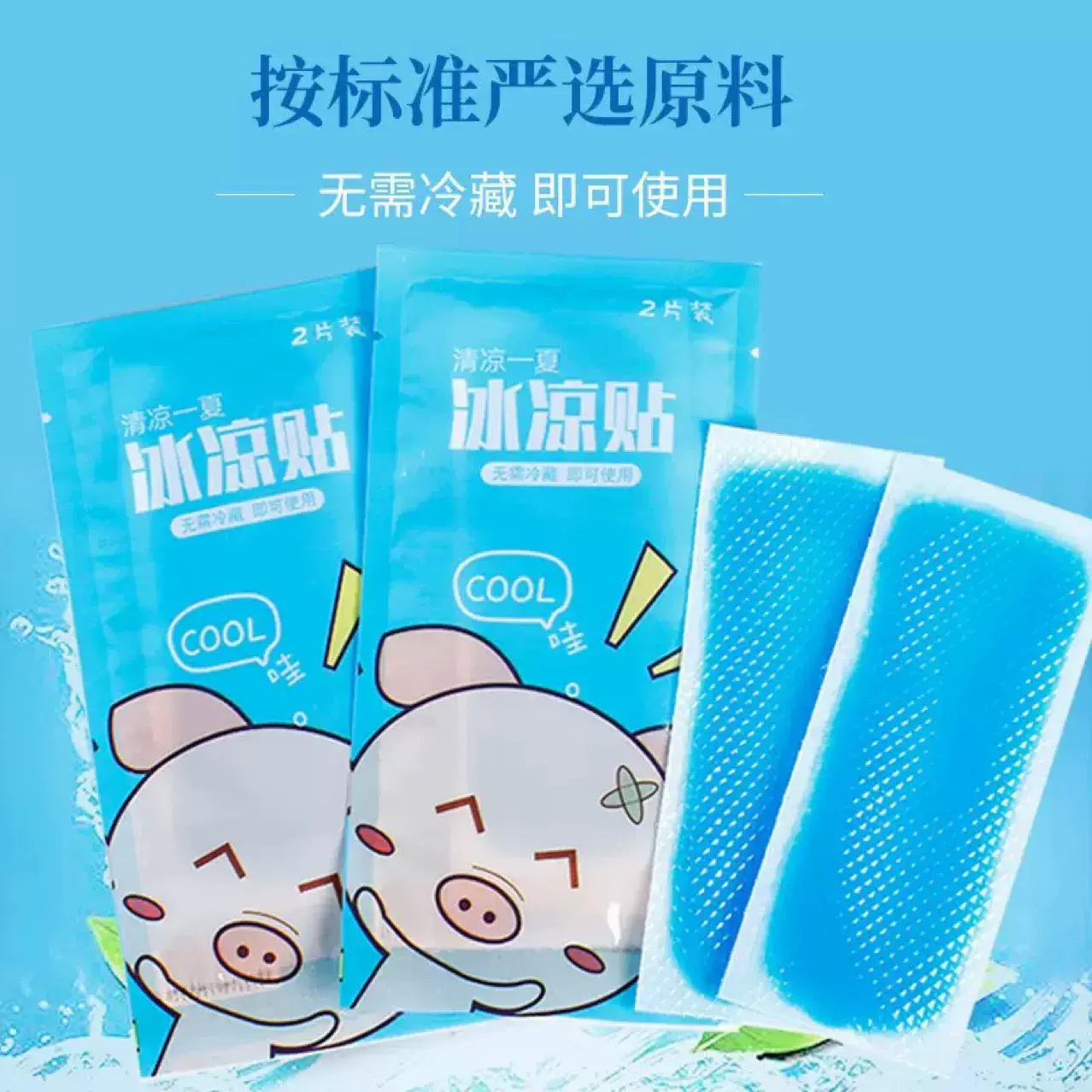 夏季冰凉贴降温退热贴学生军训清凉贴上课冰贴手机散热冰凉贴