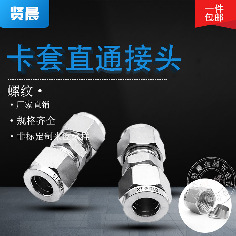 304不锈钢双卡套式直通中间终端管接头6mm 8mm 10mm 6.35mm