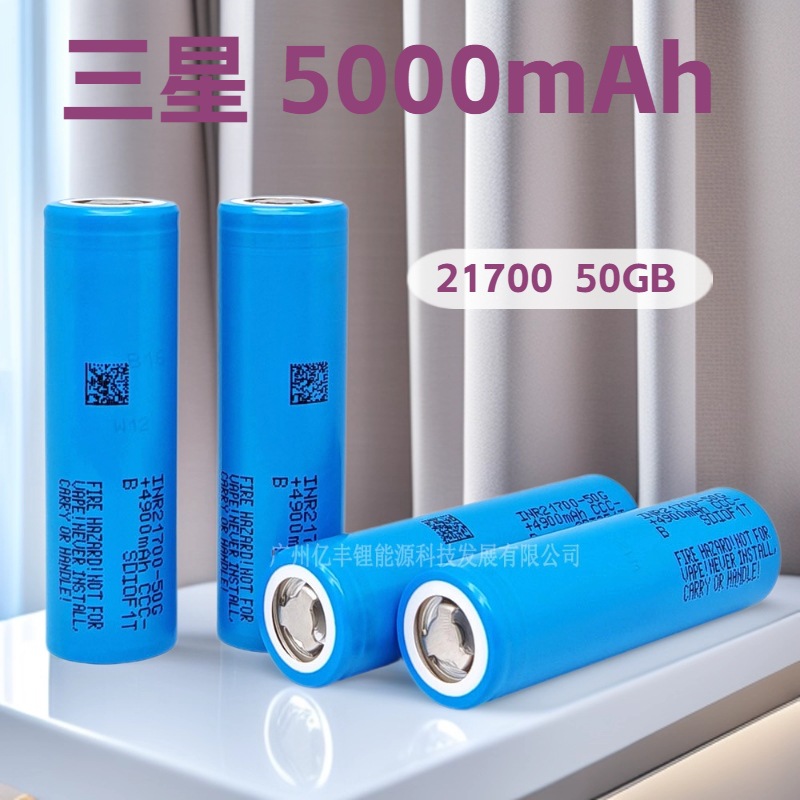 三星21700锂电池5000mAh 3C电动车电池滑板车Samsung大容量