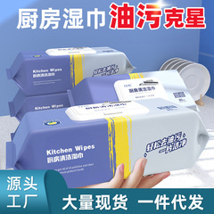 80 pumps with lid super large package kitchen wipes special cleaning wipes with lid wet wipes to remove oil stains range hood