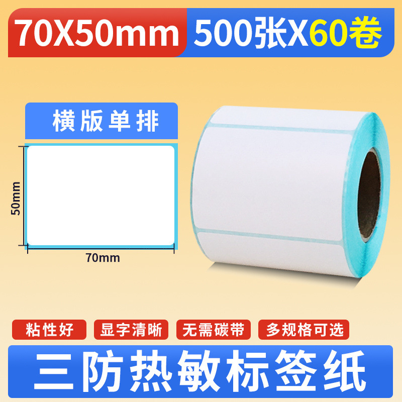 세 가지 방지 가로 버전 70*50*500매*60롤