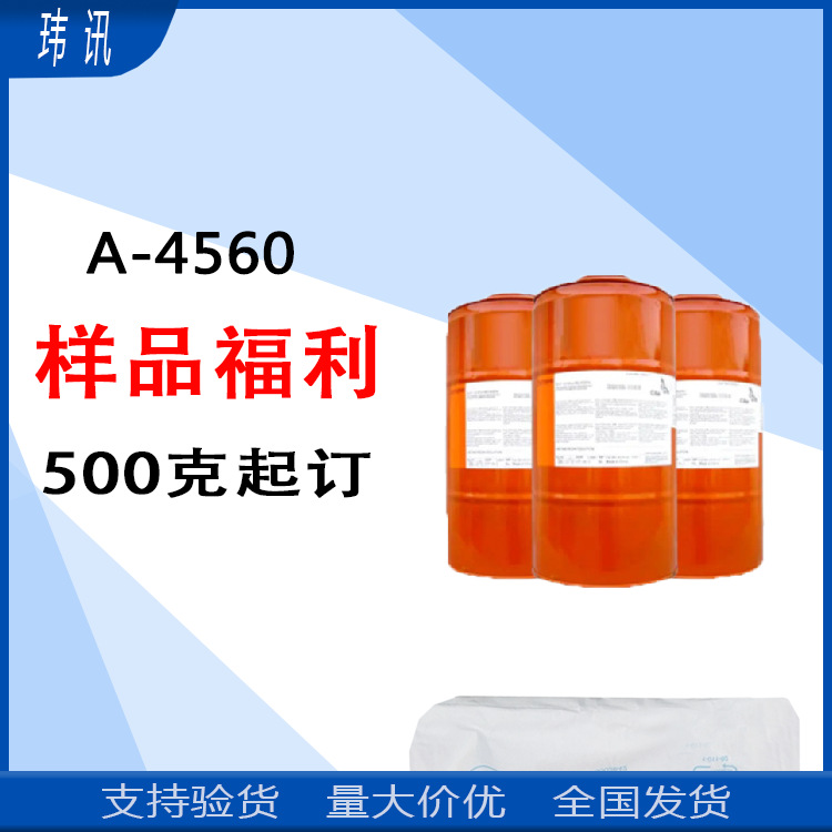 埃夫科纳AFCONA-4560分散剂A4560埃夫科纳4560分散剂4560原装正品