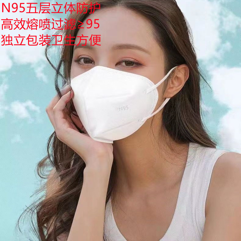 一次性N95防护口罩成人五层立体双熔喷95过滤非医用独立包装防尘