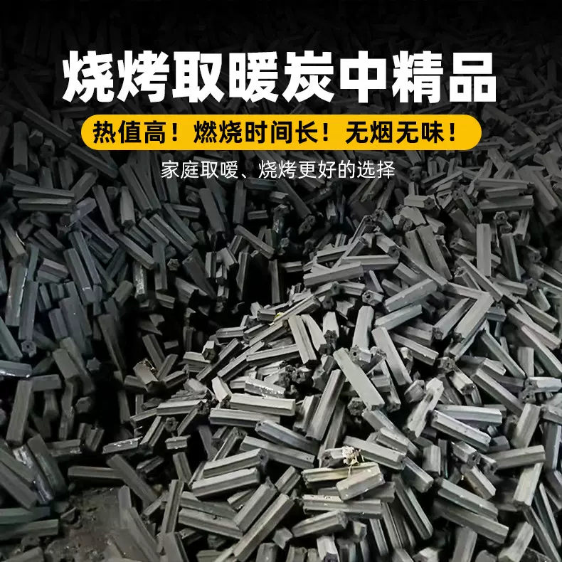 厂家批发户外烧烤炭机制炭围炉煮茶高温易燃木炭无烟取暖烤火木碳