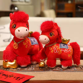 2026马年吉祥物毛绒玩具生肖马公仔玩偶公司年会礼品批发年货公仔