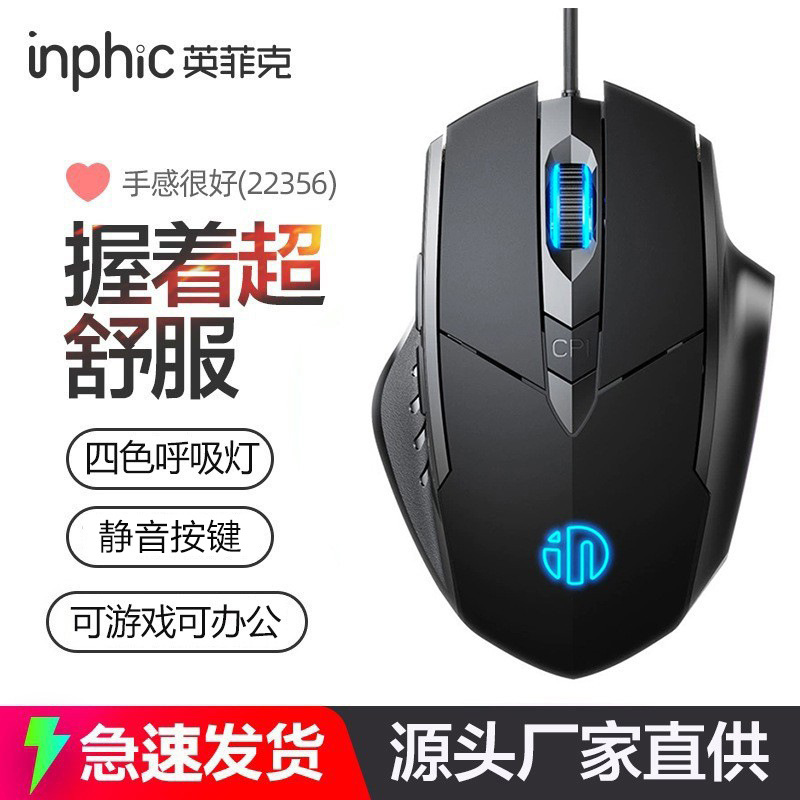 INPHIC英菲克W1静音有线鼠标电竞游戏鼠标六键商务办公发光家用