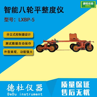 LXBP-5智能八轮平整度仪（触摸屏重型无线采集）