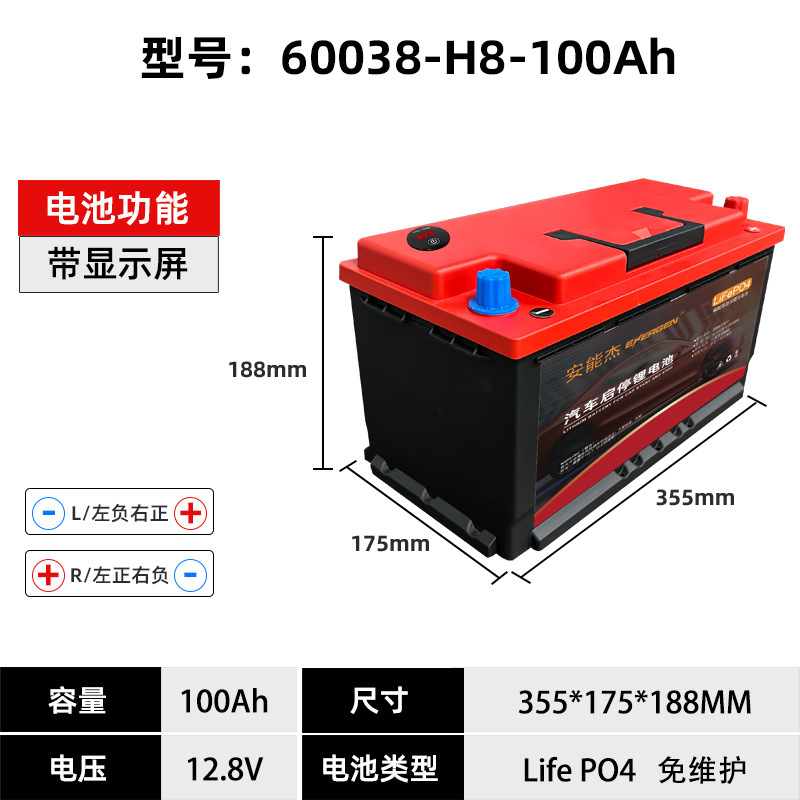 12V汽车启停锂电池大容量150AH电量显示冷启动蓄电瓶磷酸铁理|undefined
