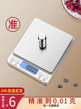 现货小型家用电子秤高精度厨房秤精准中药克称烘焙食物称黄金天平